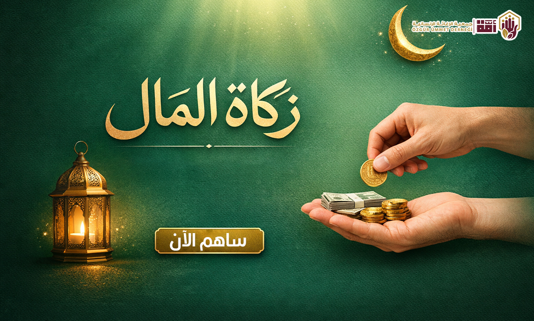 حساب زكاة المال 2026: متى تجب زكاة المال وكيفية إخراجها